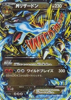 ポケモンカード XY ブースター ワイルドブレイズ M MリザードンEX XY2 Amazon.co.jp: ポケモンカードXY MリザードンEX（RR） / ワイルド